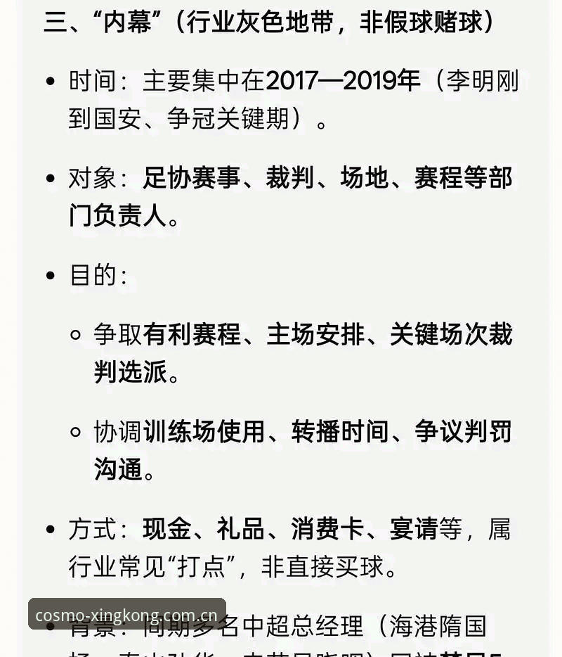 星空娱乐登录 解读足协第三批禁足名单的实用指南:从处罚看行业底线